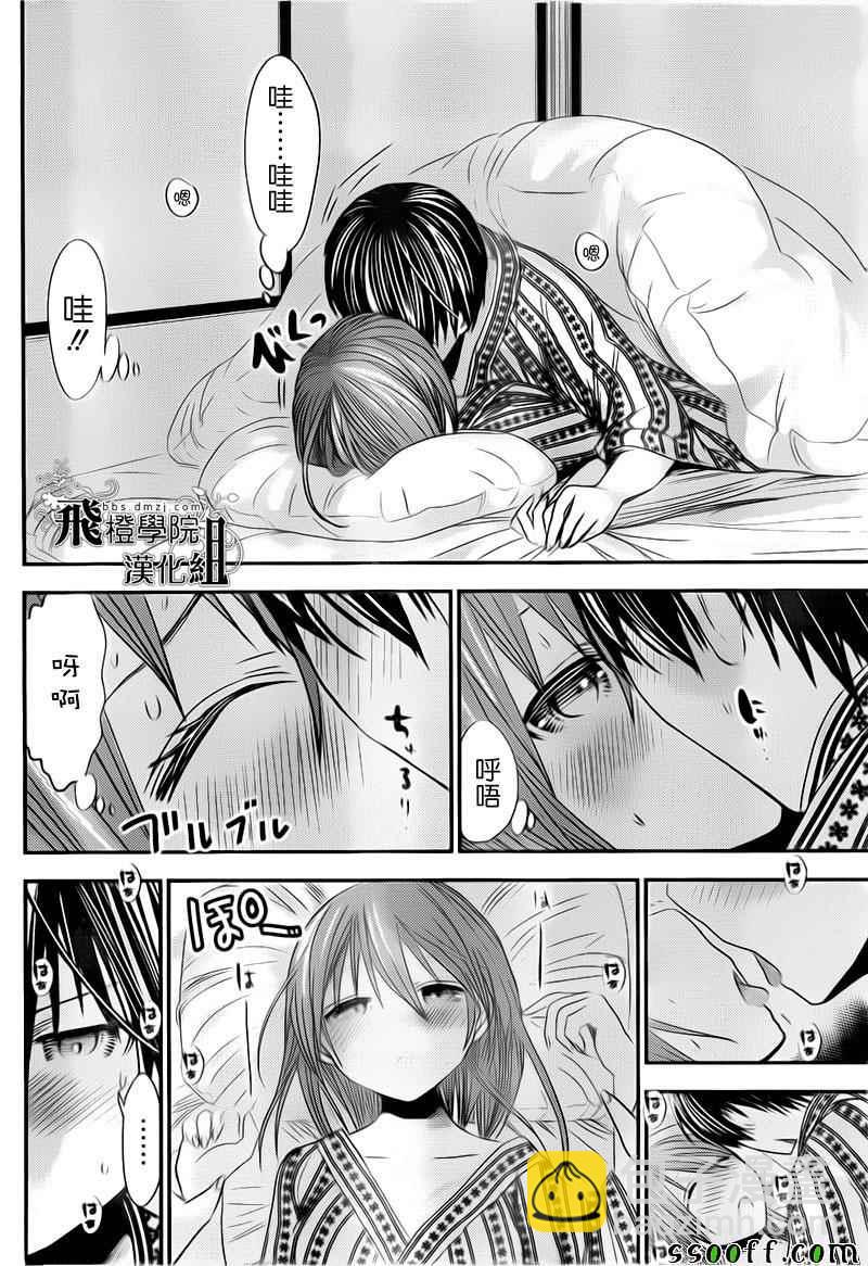 《源君物语》第253话 第7页