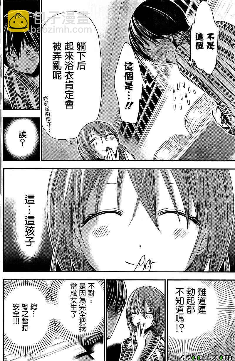 《源君物语》第255话 第2页