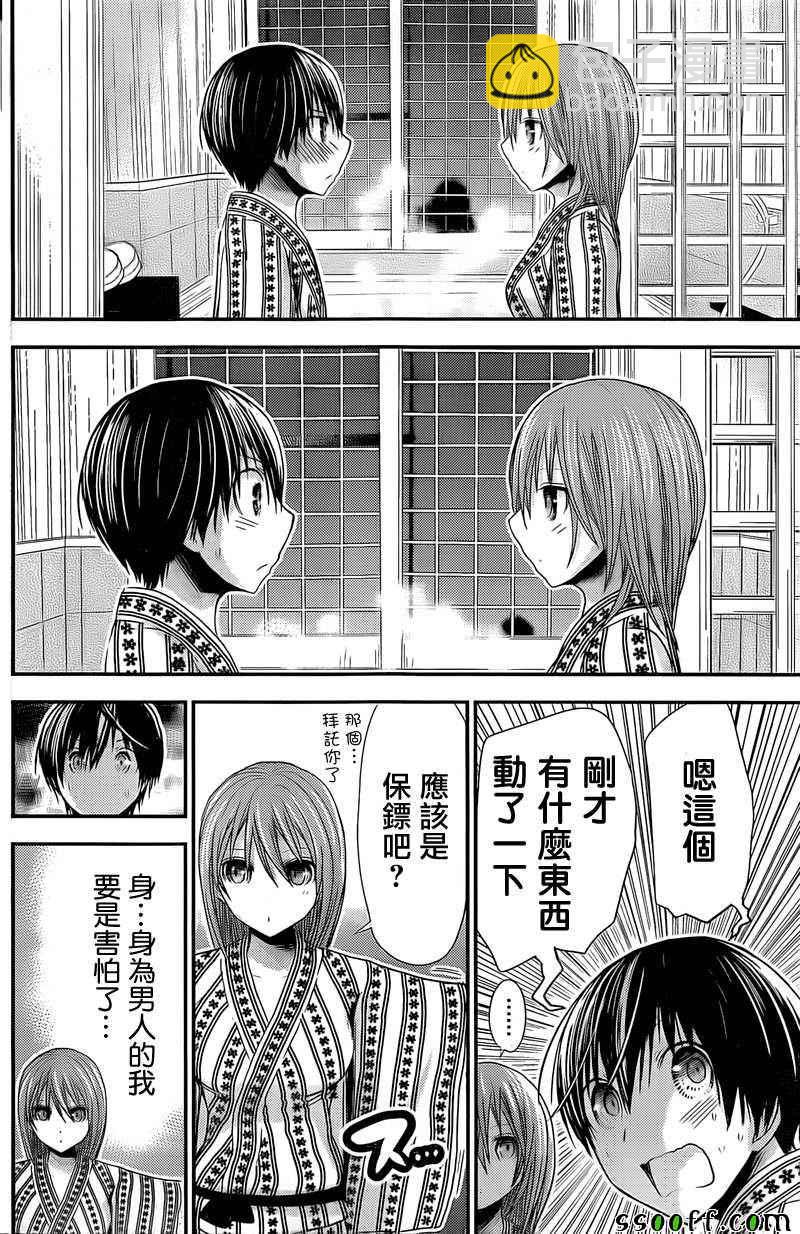 《源君物语》第255话 第4页