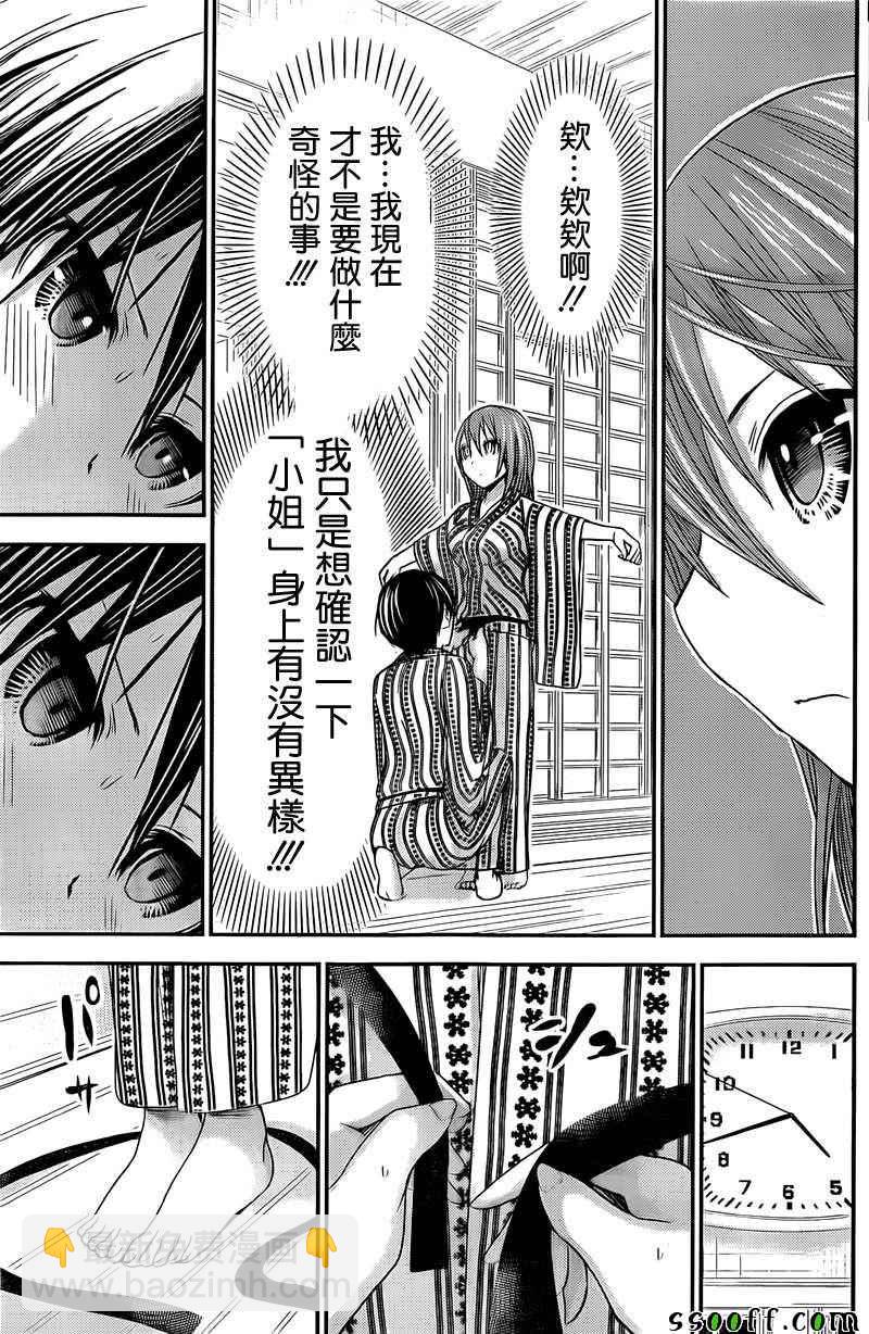 《源君物语》第255话 第5页