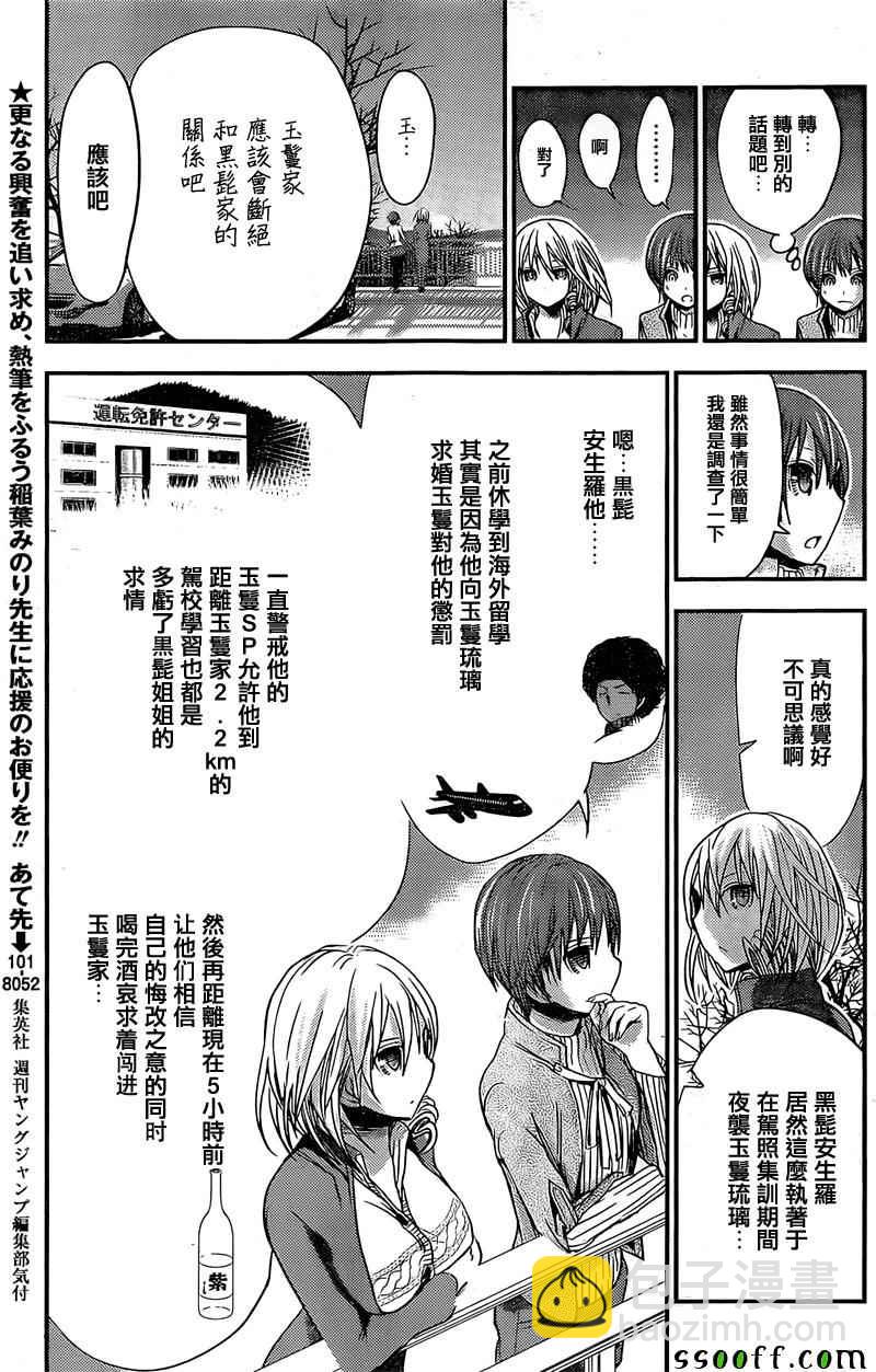 《源君物语》第258话 第3页