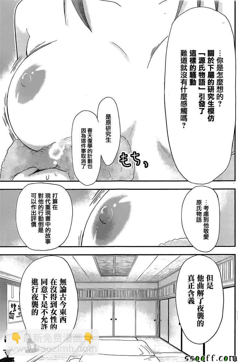 《源君物语》第258话 第5页