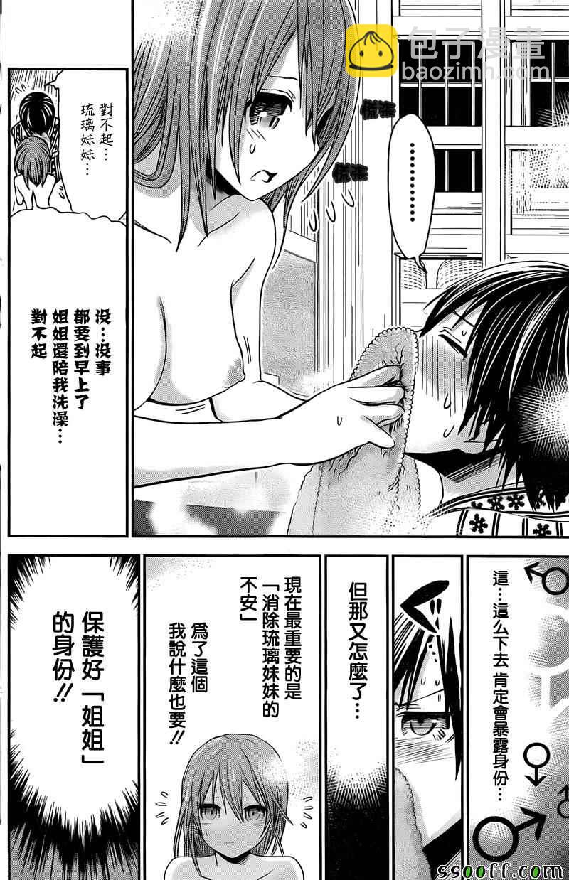 《源君物语》第257话 第2页
