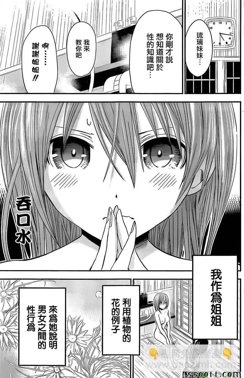 《源君物语》第257话 第3页