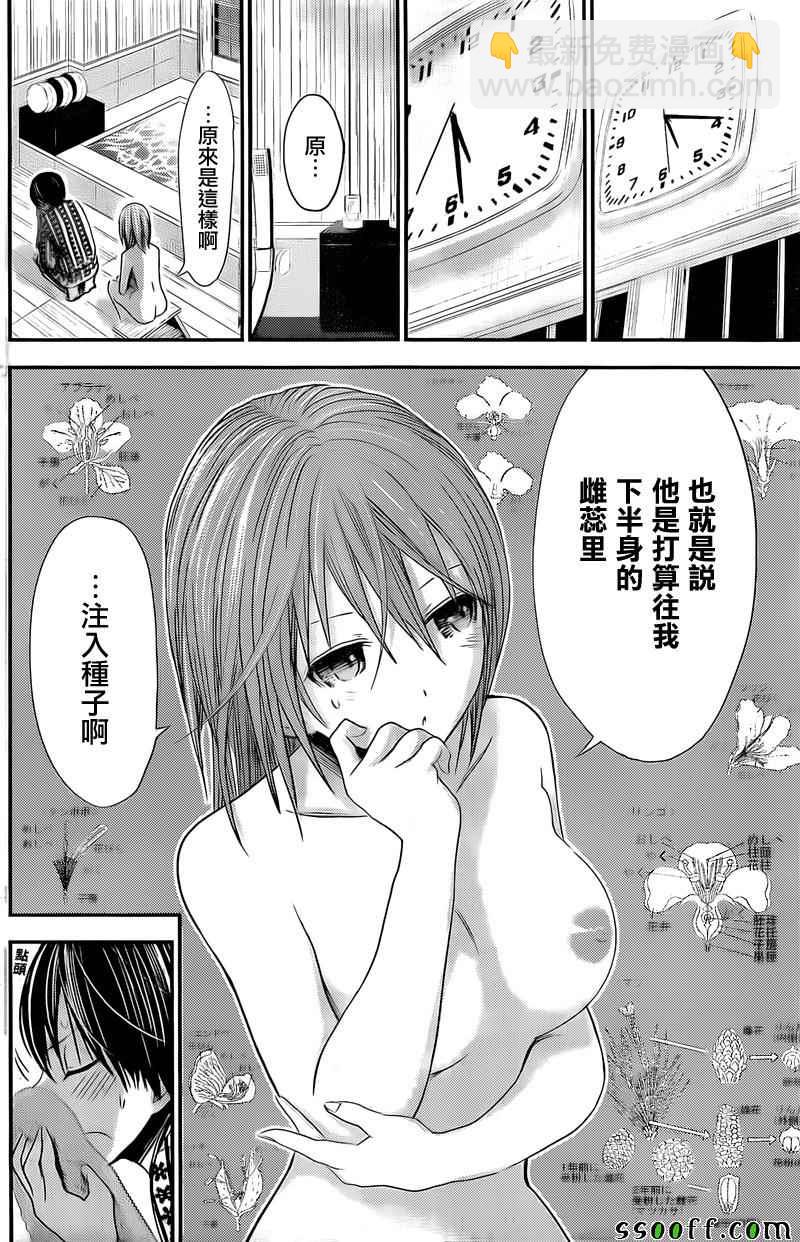 《源君物语》第257话 第4页