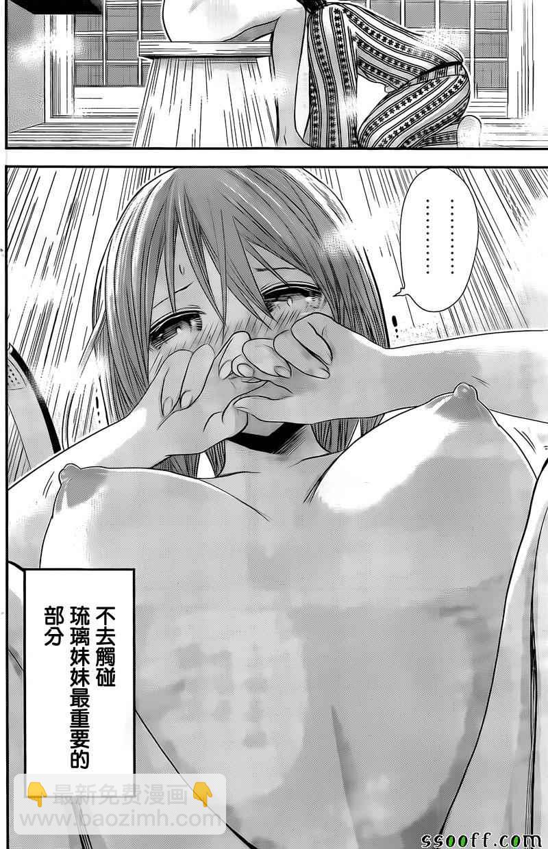 《源君物语》第257话 第6页