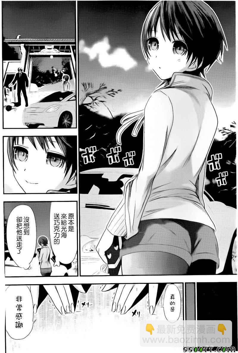 《源君物语》第252话 第2页