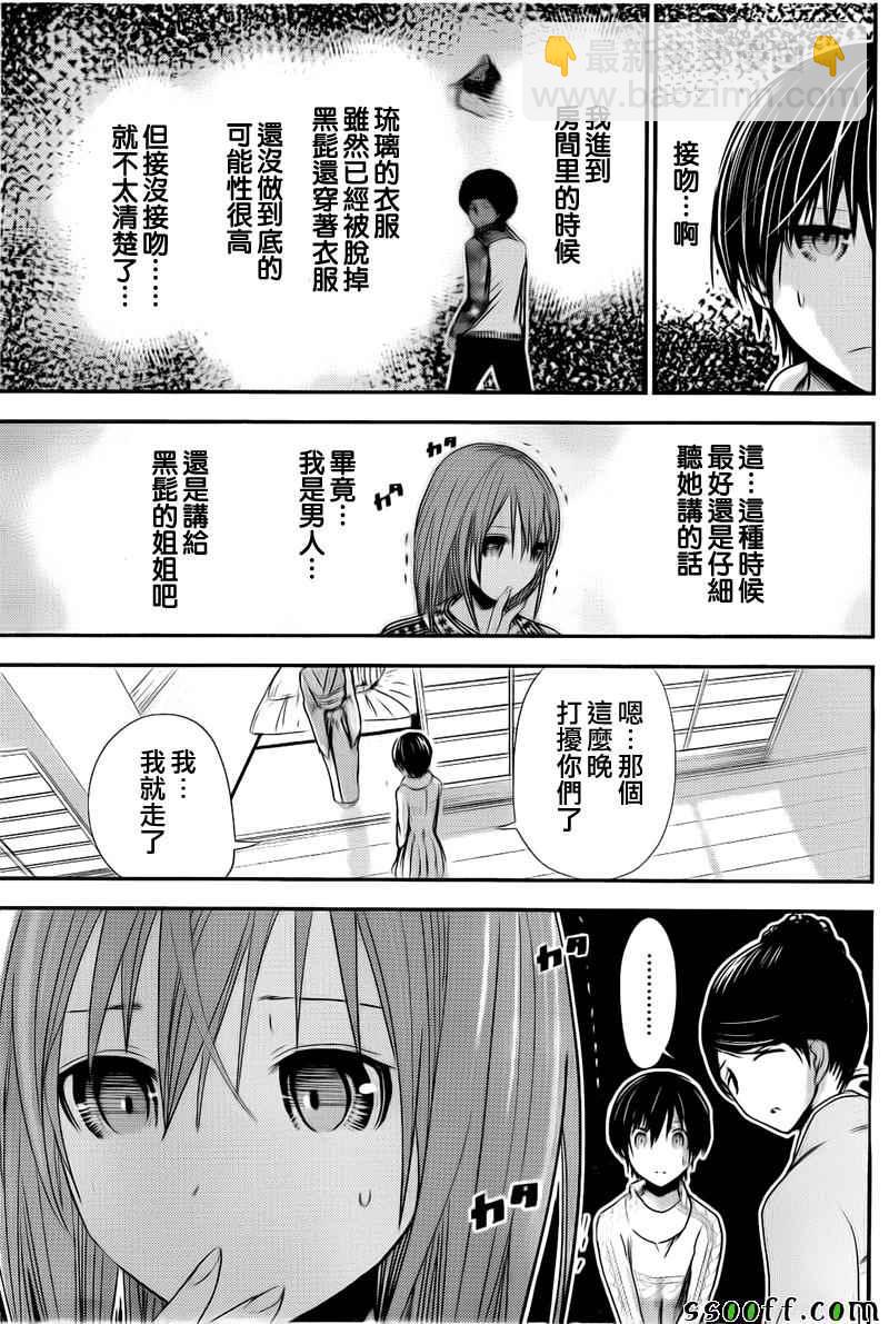 《源君物语》第252话 第5页