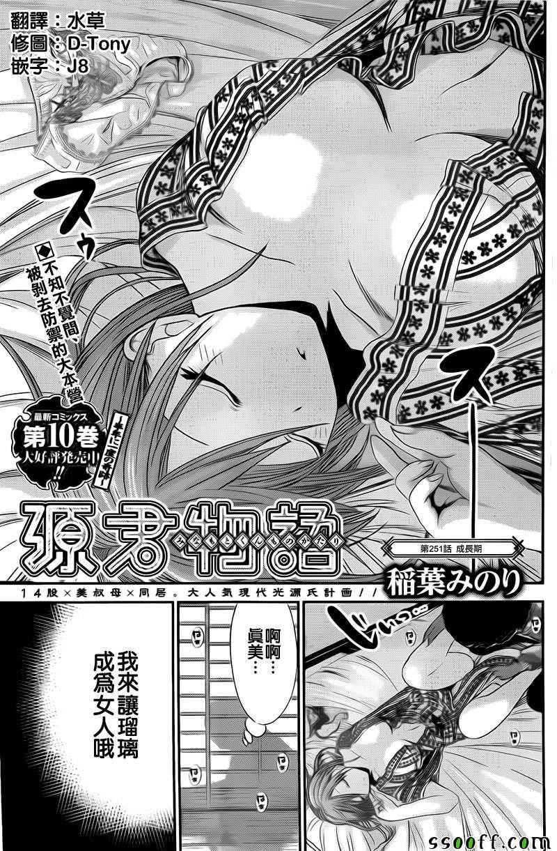 《源君物语》第251话 第1页