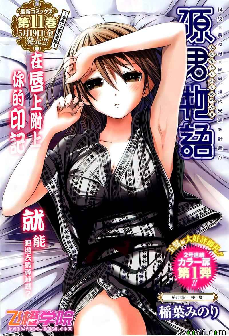 《源君物语》第253话 第1页
