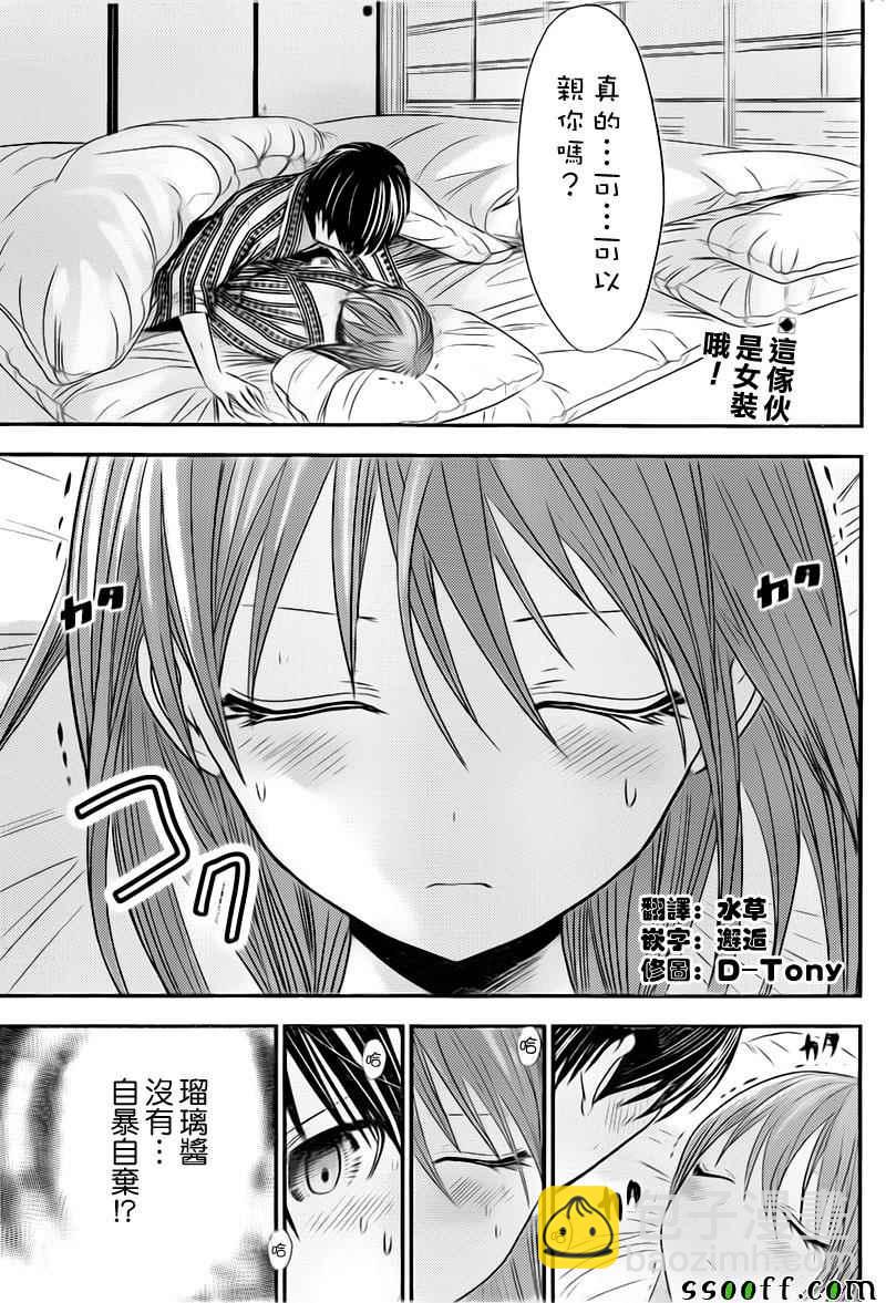《源君物语》第253话 第2页