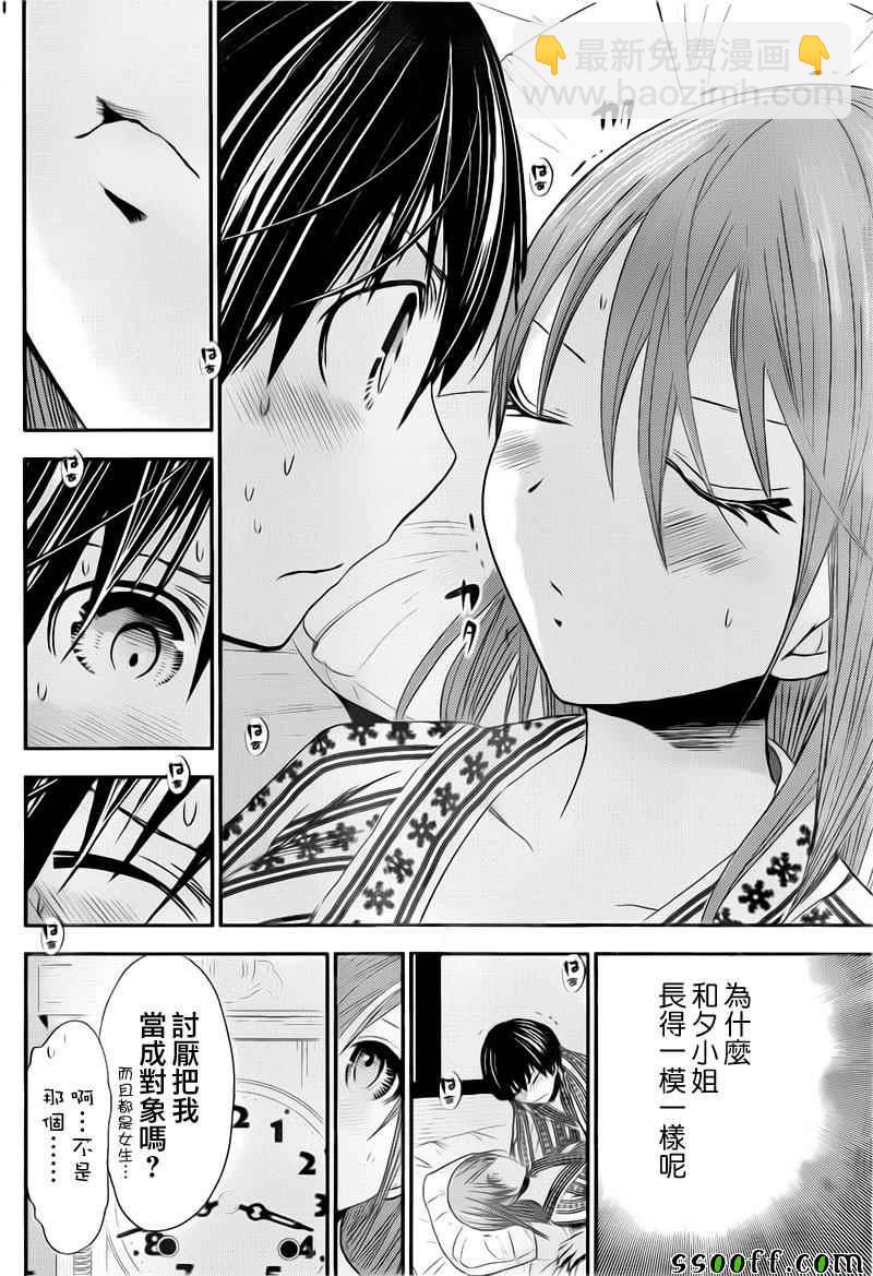 《源君物语》第253话 第3页