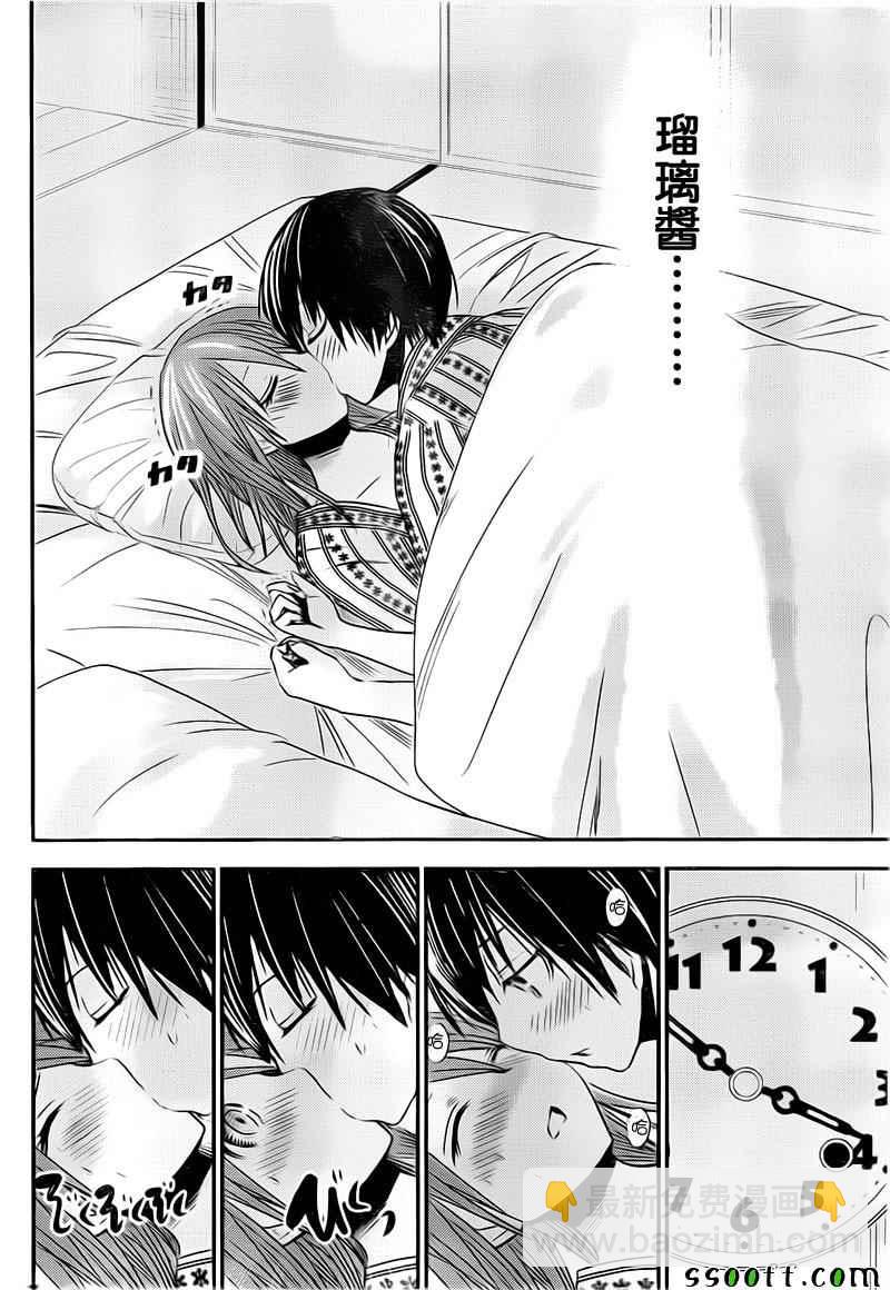 《源君物语》第253话 第5页