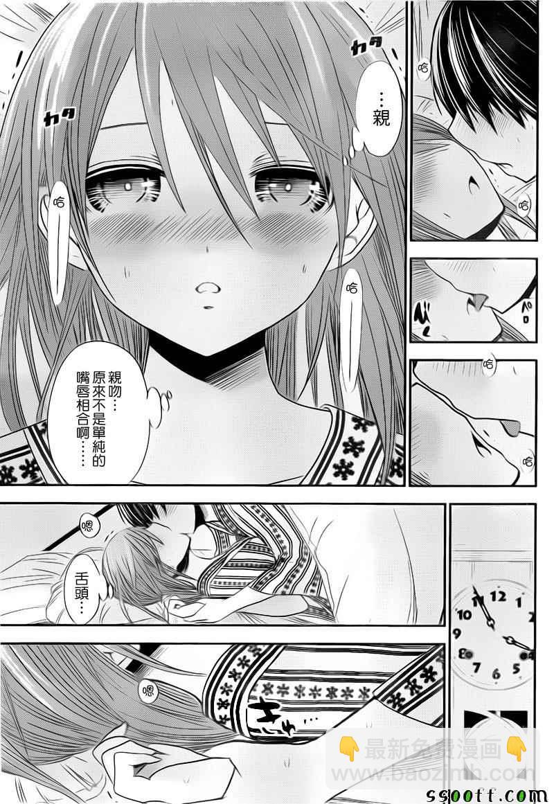 《源君物语》第253话 第6页