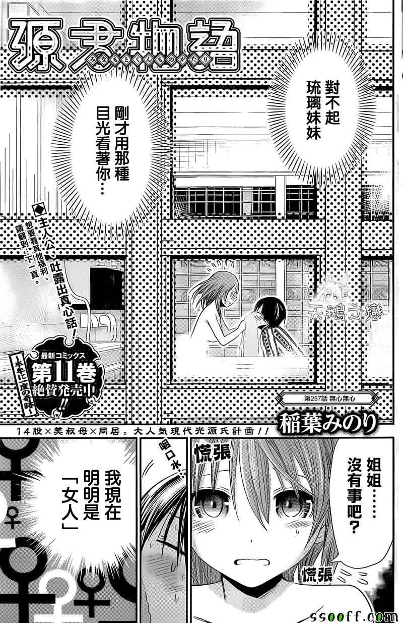 《源君物语》第257话 第1页