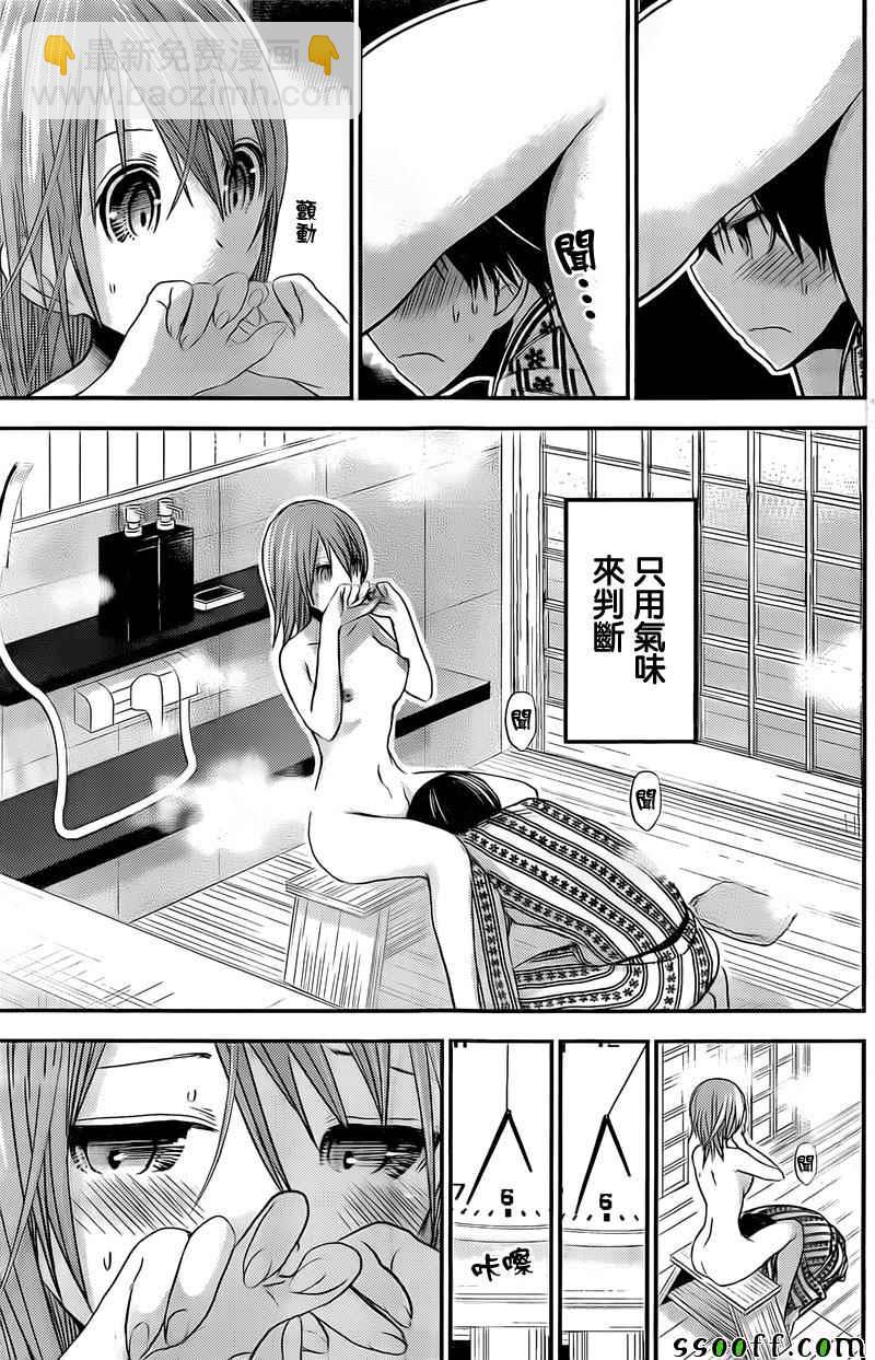 《源君物语》第257话 第7页