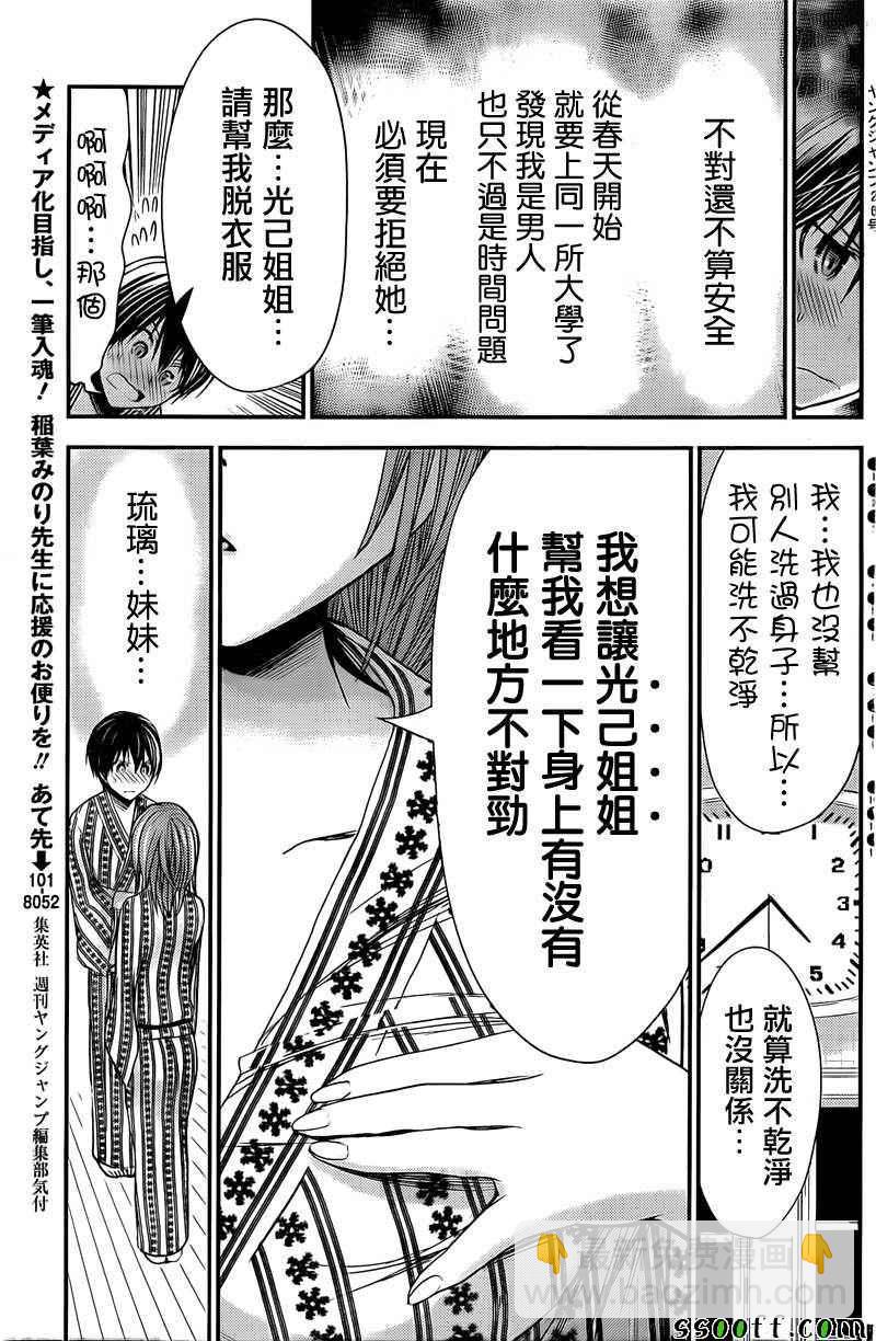 《源君物语》第255话 第3页