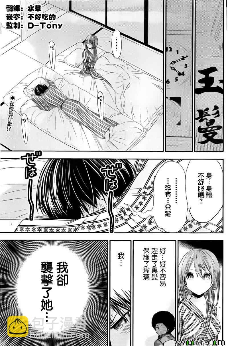 《源君物语》第254话 第2页