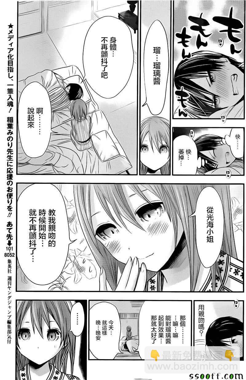 《源君物语》第254话 第4页