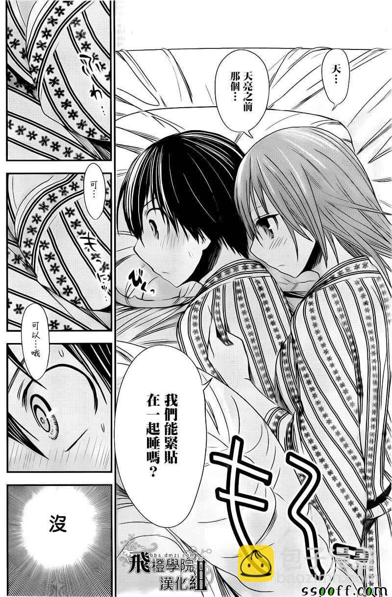 《源君物语》第254话 第5页