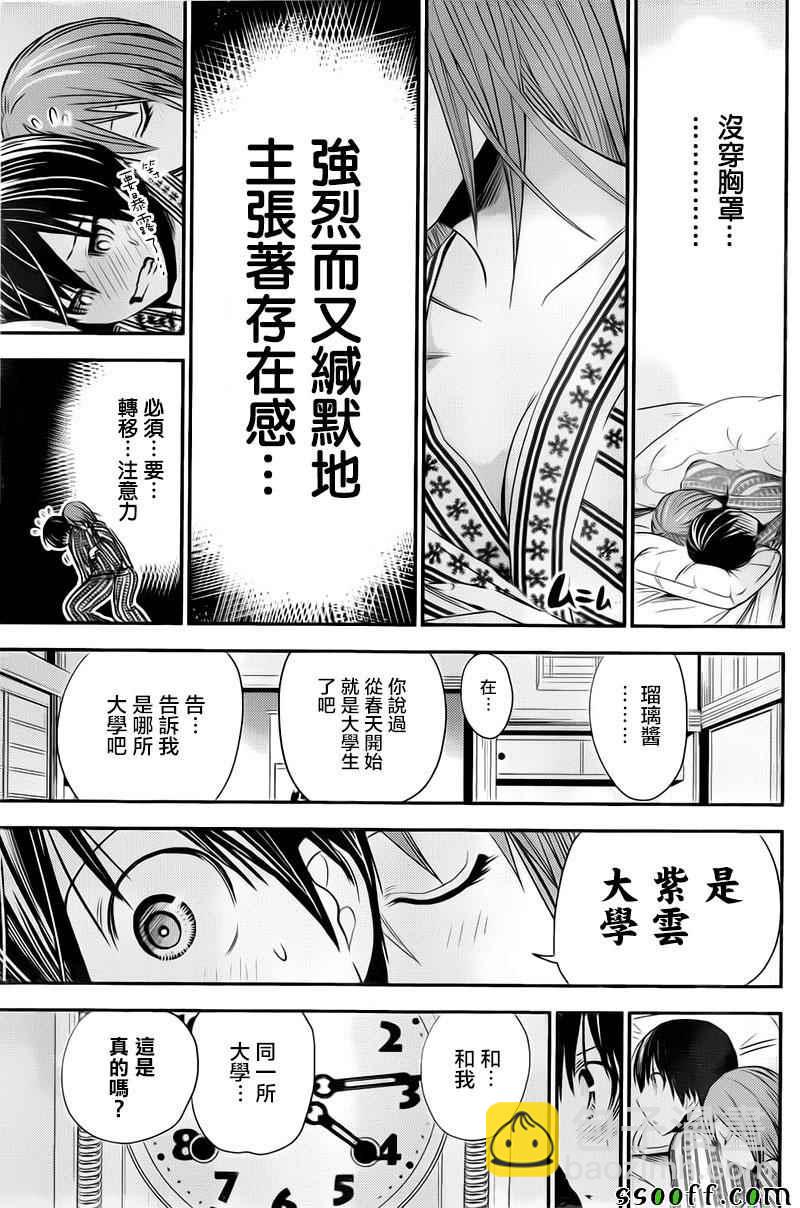 《源君物语》第254话 第6页