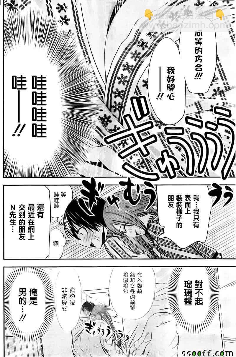 《源君物语》第254话 第7页