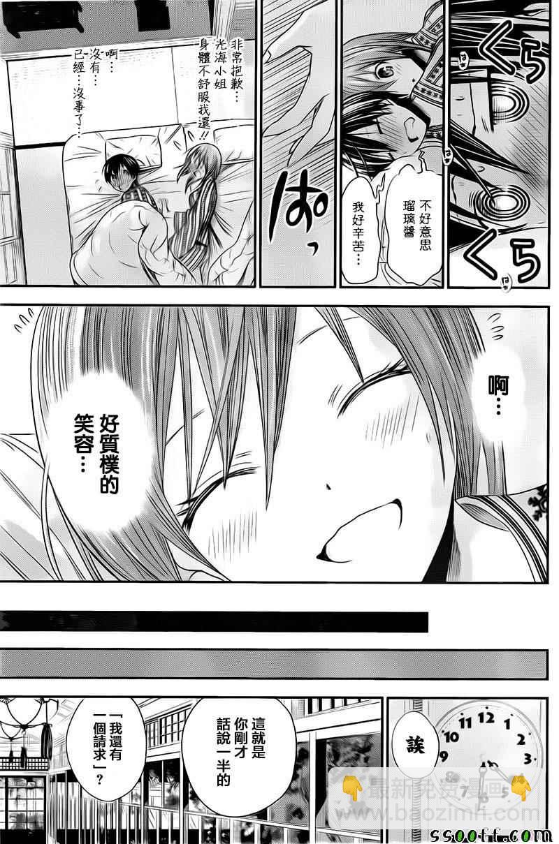 《源君物语》第254话 第8页