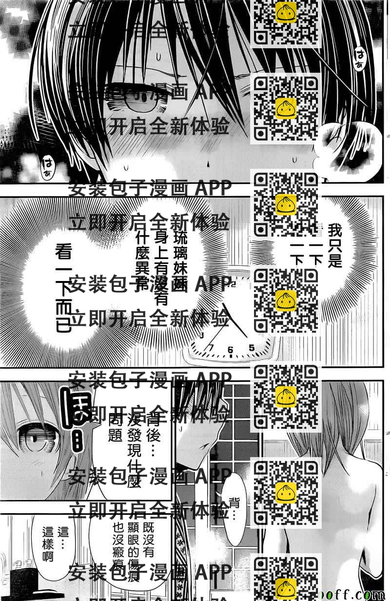 《源君物语》第256话 第2页