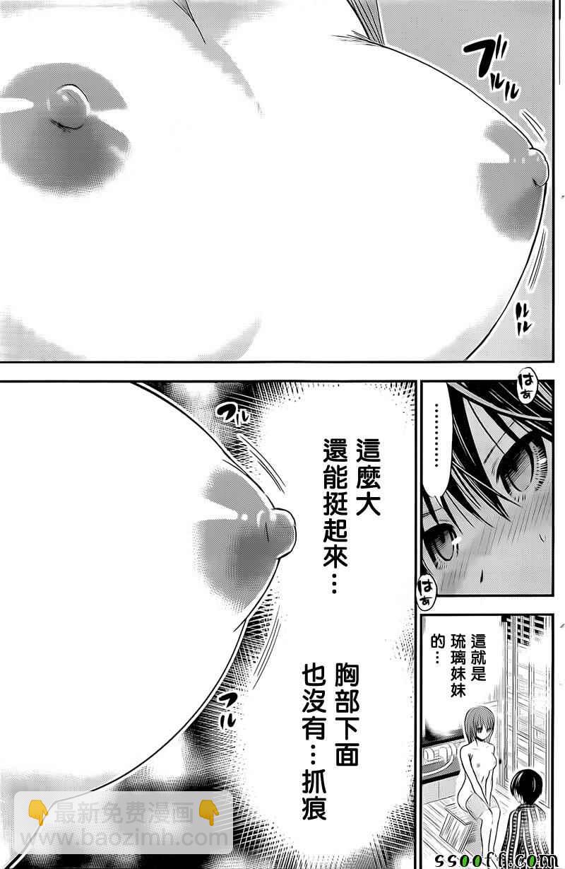 《源君物语》第256话 第6页
