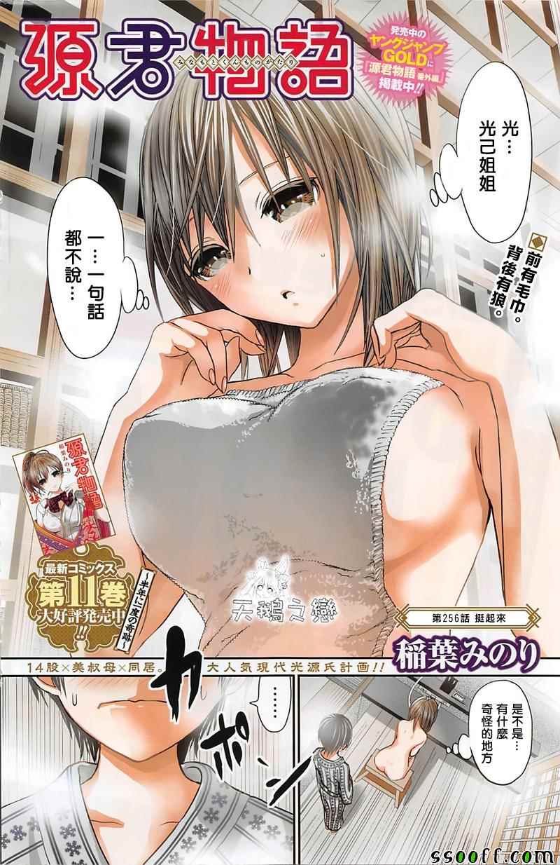 《源君物语》第256话 第1页