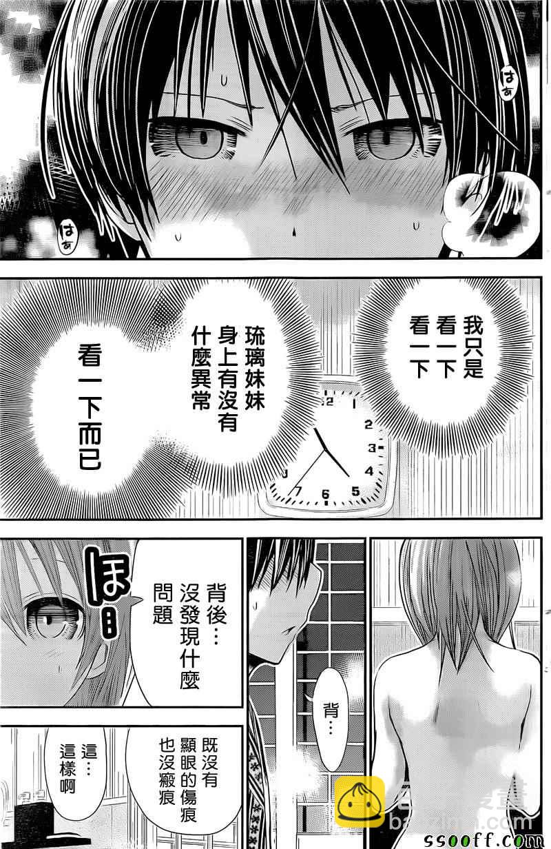 《源君物语》第256话 第2页