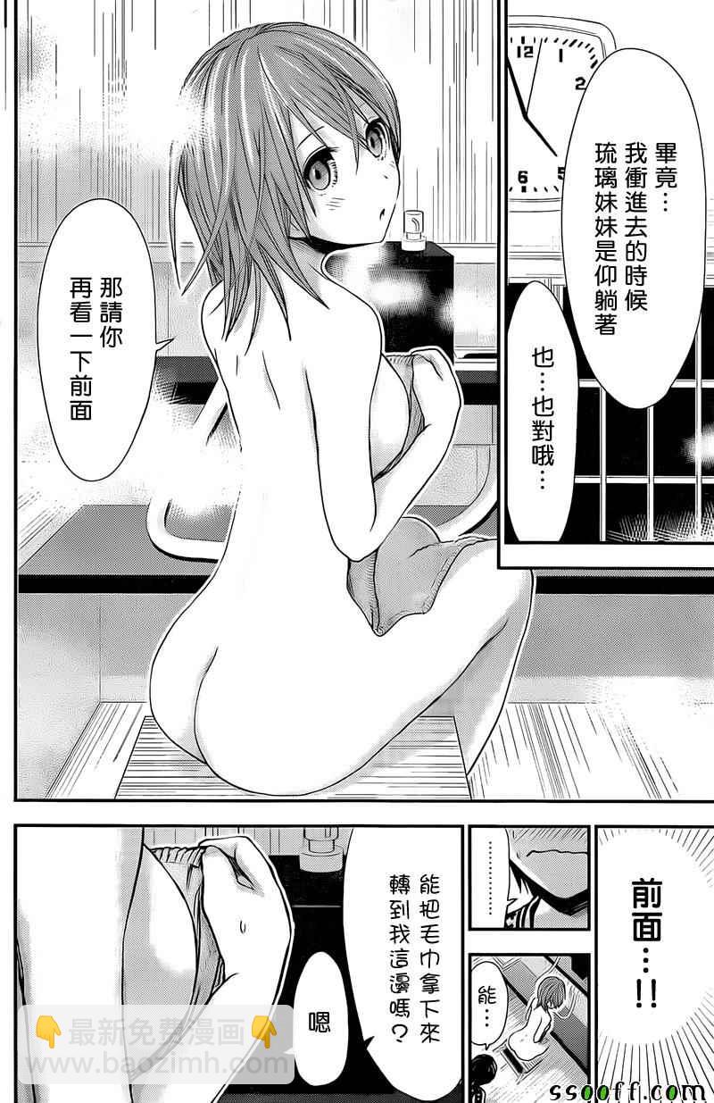 《源君物语》第256话 第3页