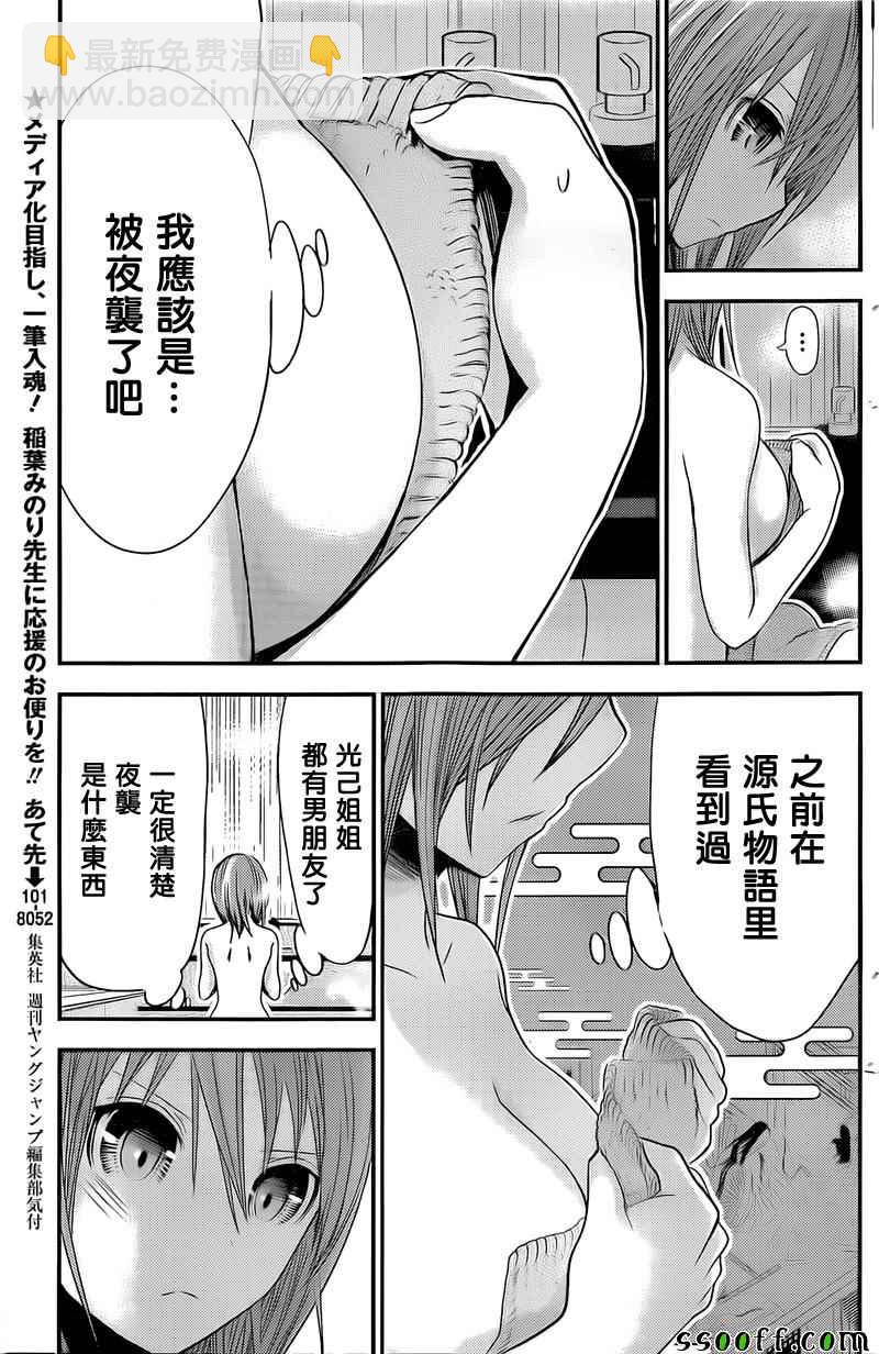 《源君物语》第256话 第4页
