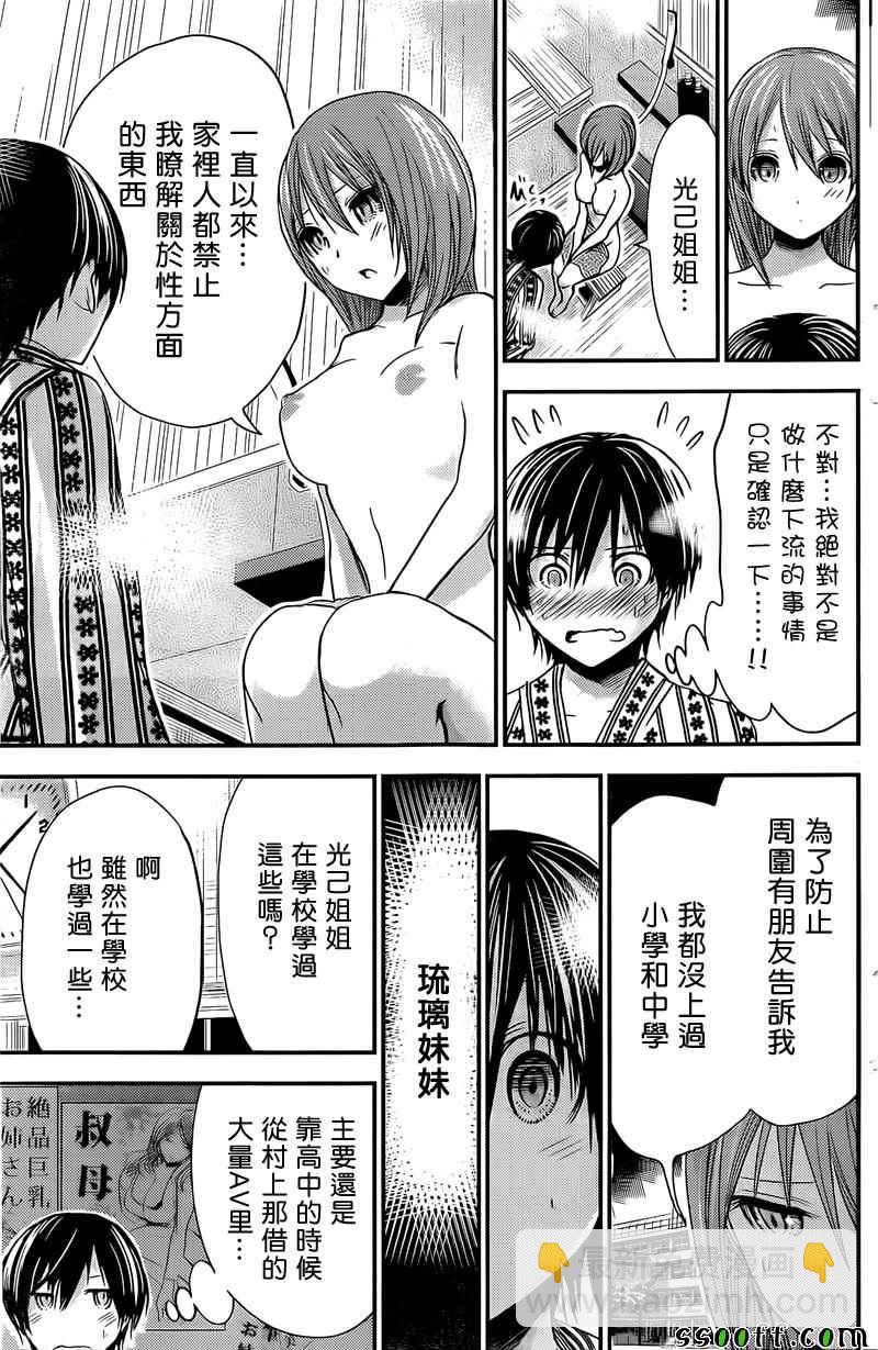 《源君物语》第256话 第8页