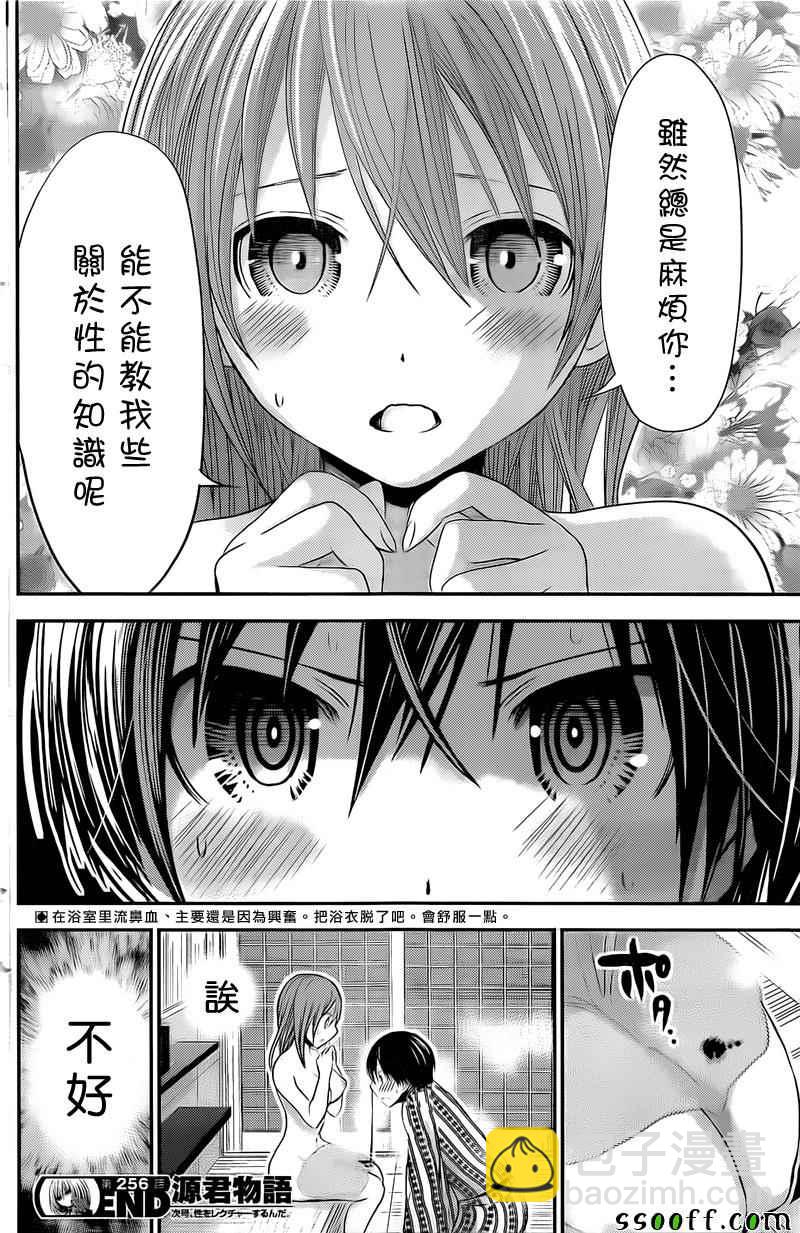 《源君物语》第256话 第9页