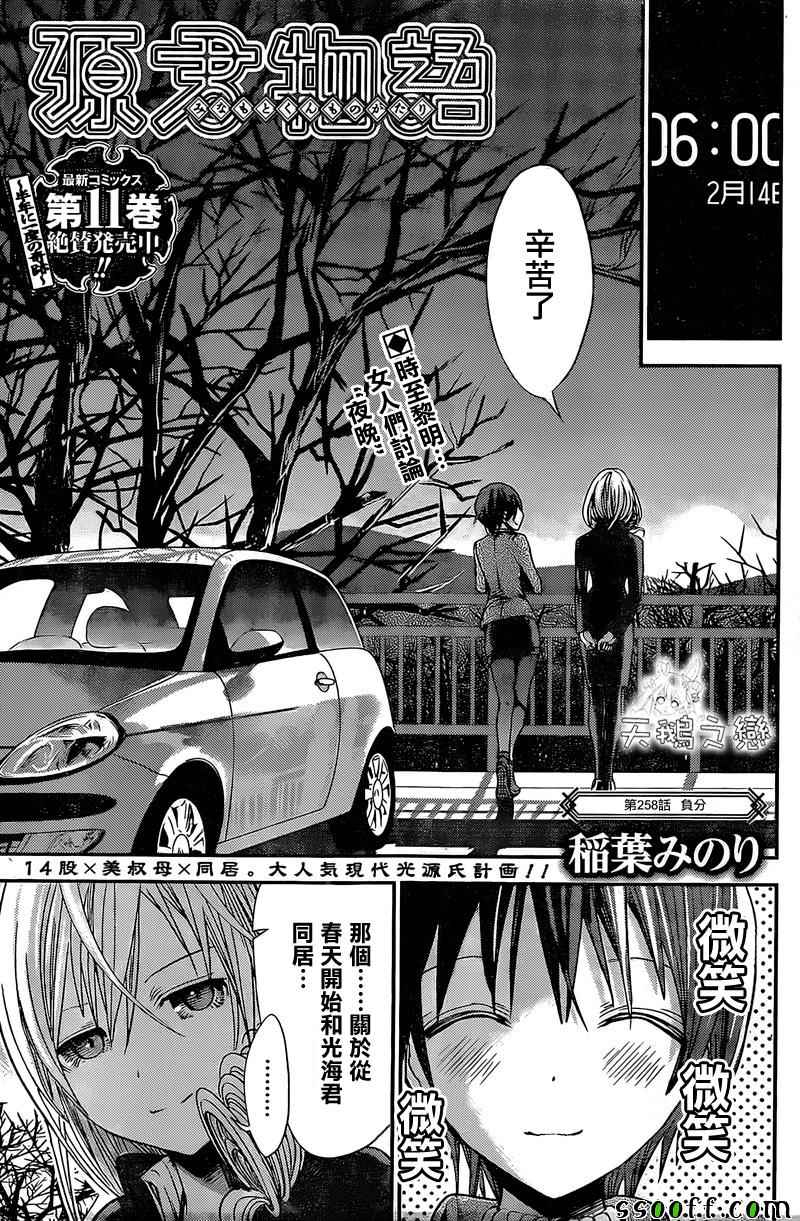 《源君物语》第258话 第1页