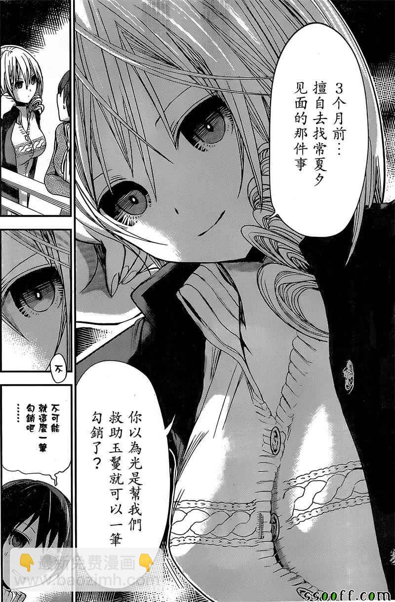 《源君物语》第258话 第2页