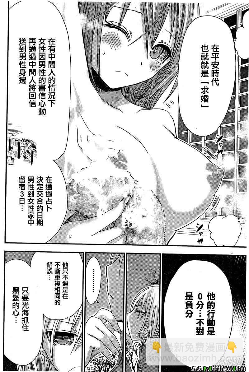 《源君物语》第258话 第6页
