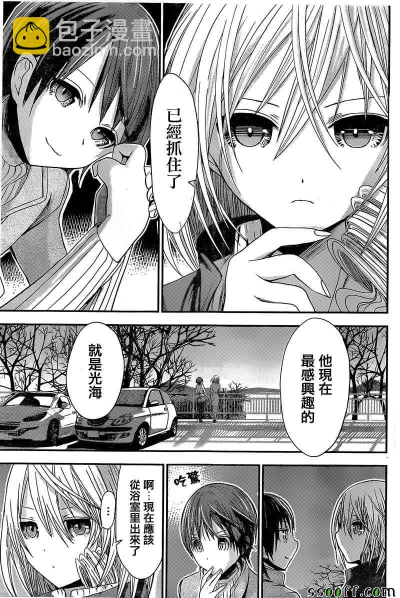 《源君物语》第258话 第7页