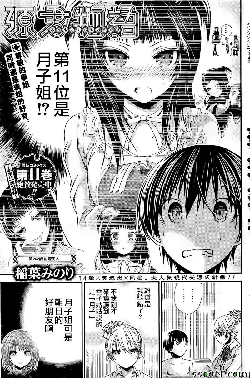 《源君物语》第262话 第1页