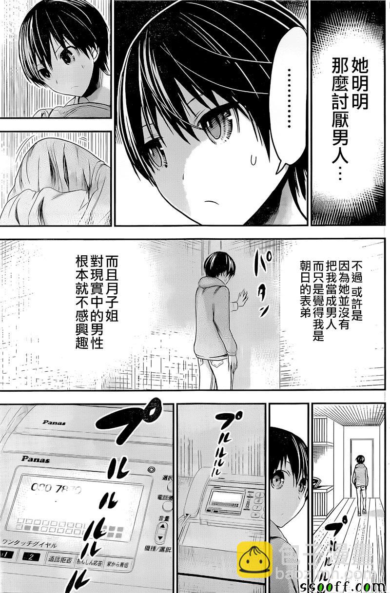 《源君物语》第262话 第5页