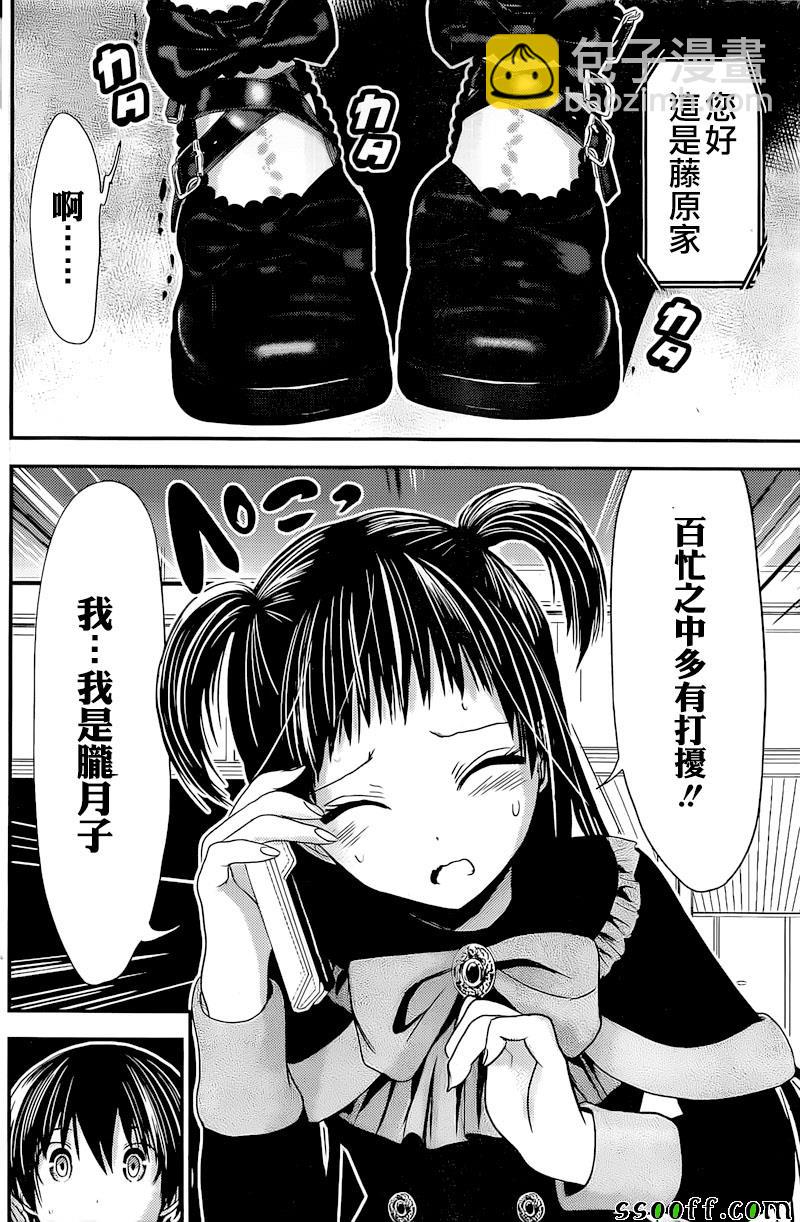 《源君物语》第262话 第6页