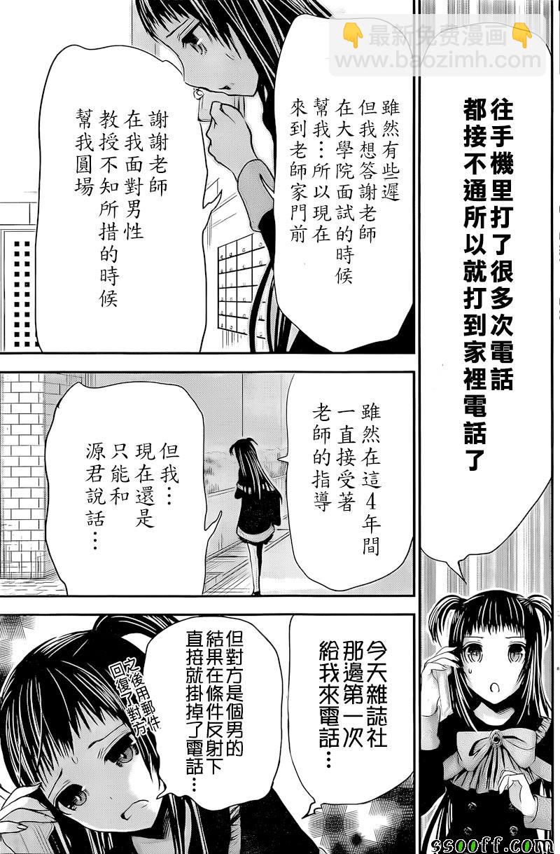 《源君物语》第262话 第7页