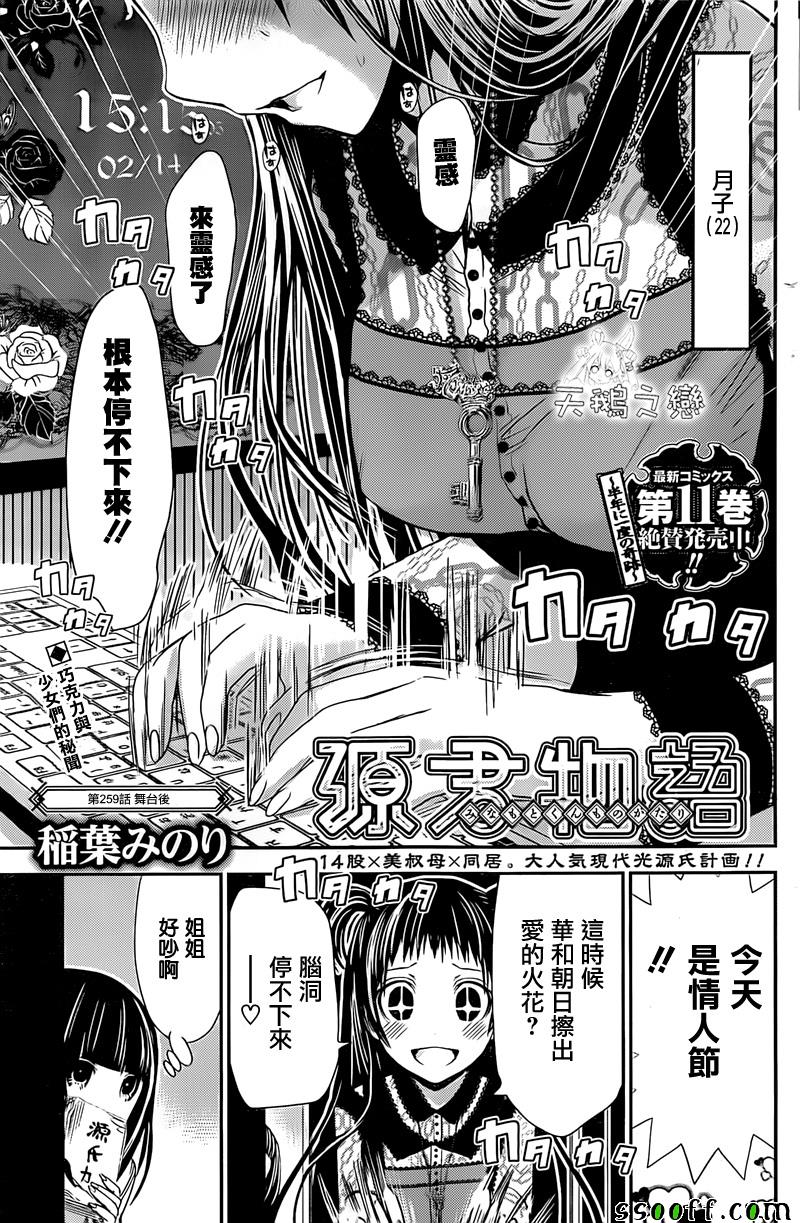 《源君物语》第259话 第1页