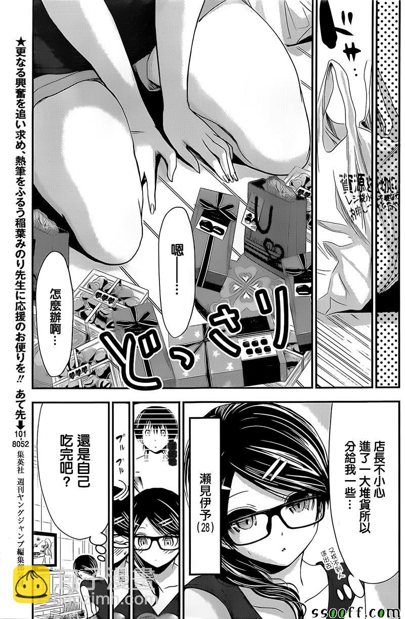 《源君物语》第259话 第3页