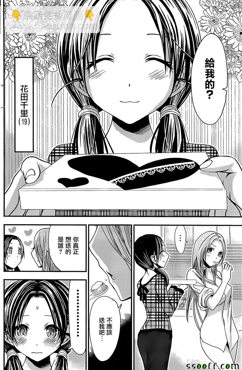 《源君物语》第259话 第4页
