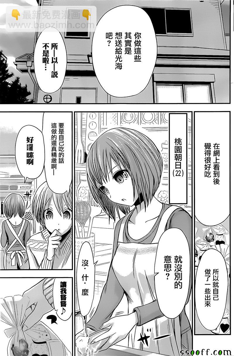 《源君物语》第259话 第5页