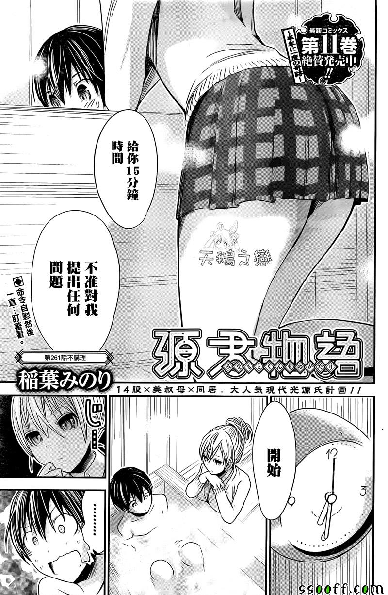 《源君物语》第261话 第1页