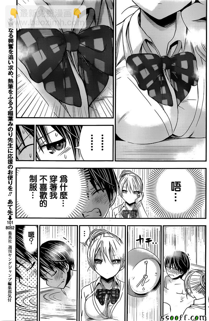 《源君物语》第261话 第3页