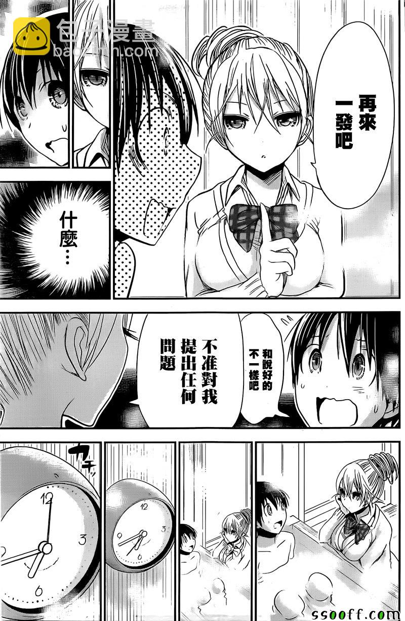 《源君物语》第261话 第5页
